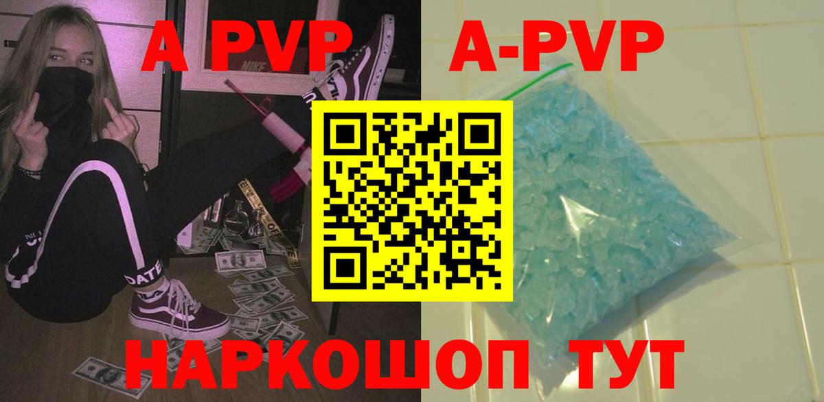 Альфа ПВП Crystall  Вход с VPN  Рубцовск  A-PVP Соль  Alfa_PVP мука 
