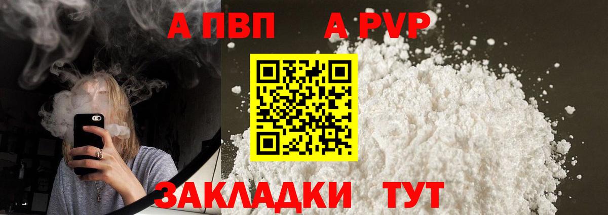 А ПВП Соль Рубцовск
