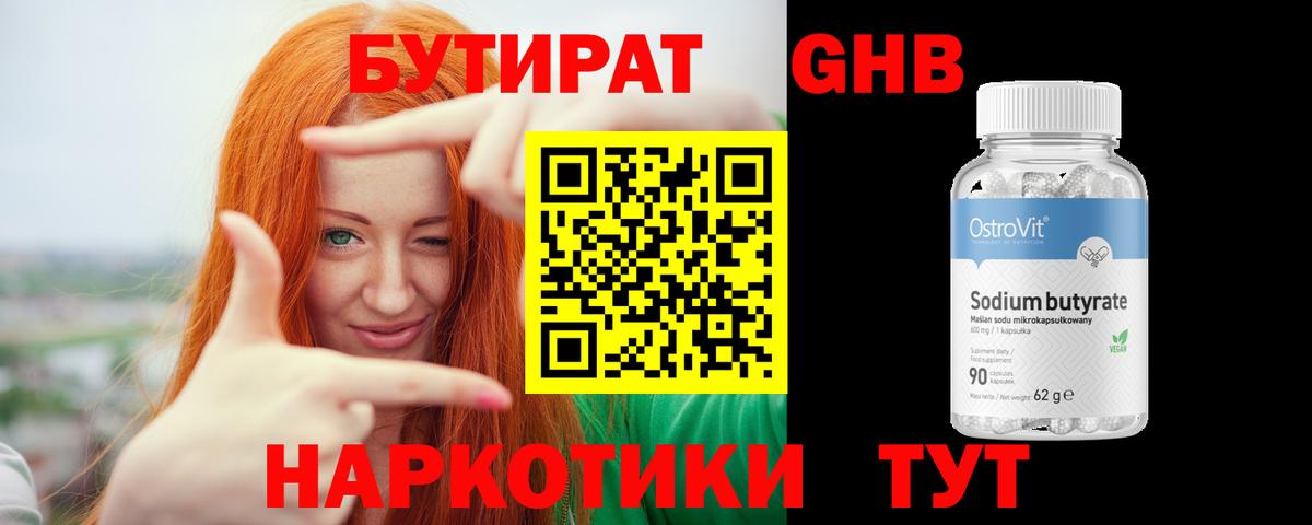 БУТИРАТ буратино Рубцовск