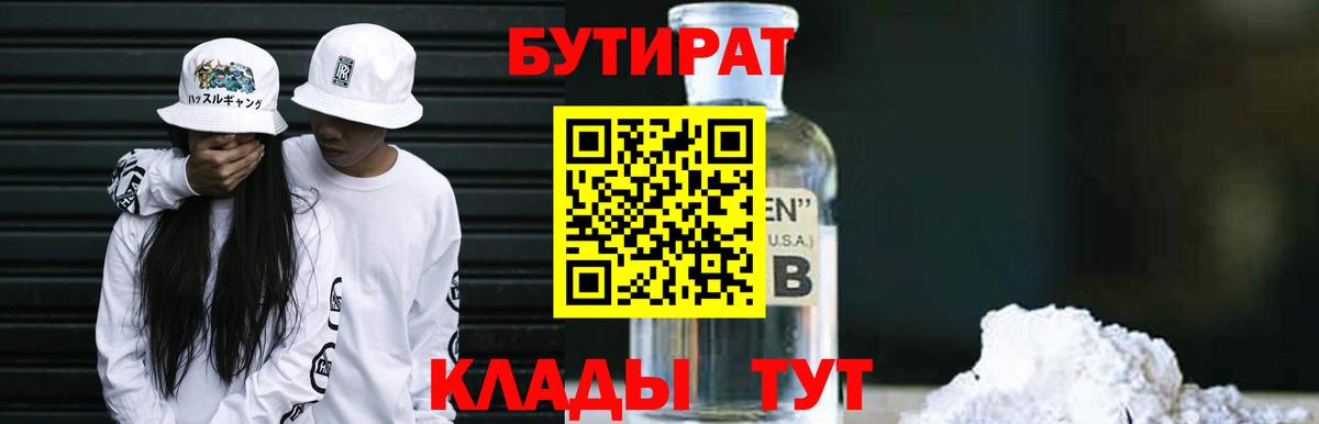 Рубцовск  БУТИРАТ жидкий экстази  Вход с VPN 