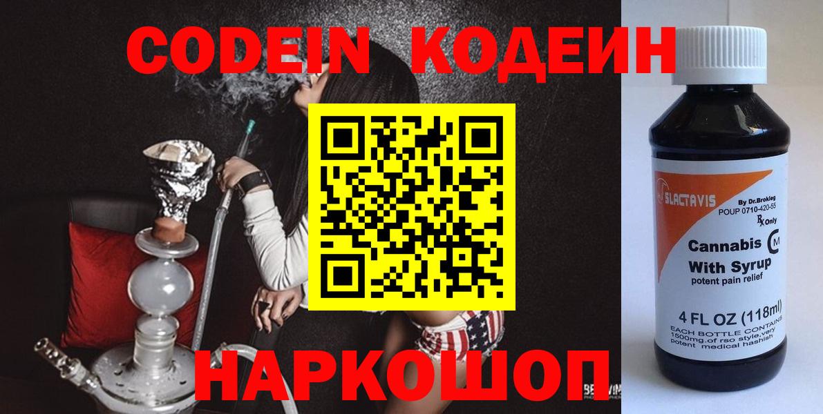 Кодеиновый сироп Lean Purple Drank  Кодеиновый сироп Lean Purple Drank  Вход с VPN  Рубцовск 