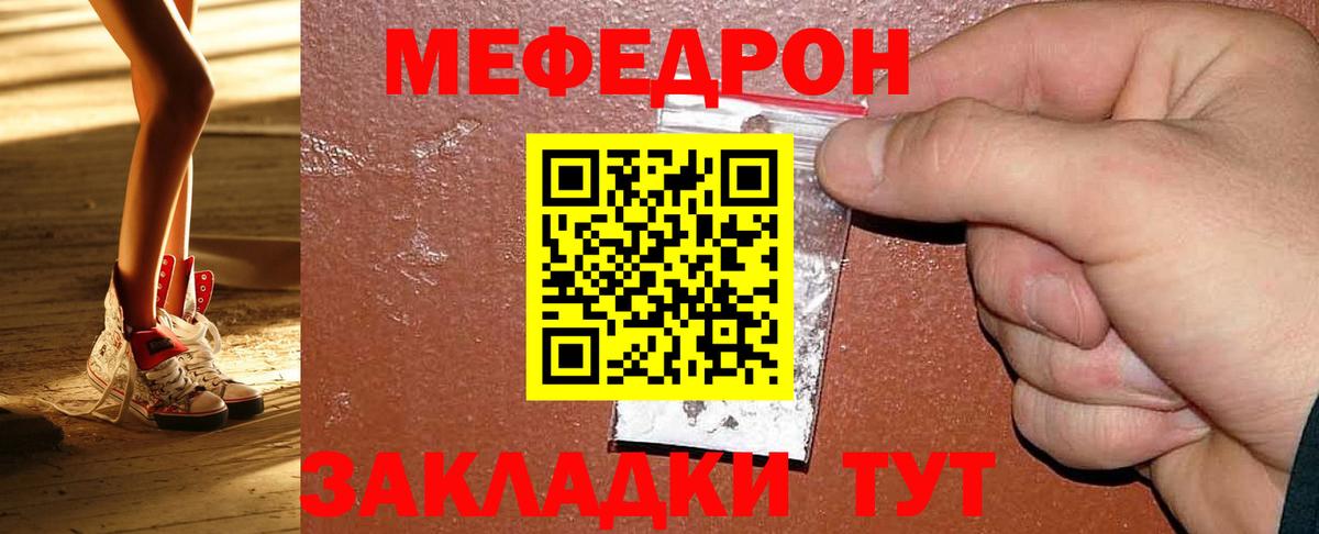 МЯУ-МЯУ mephedrone  Мефедрон 4 MMC  Вход с VPN  МЕФ  МЯУ-МЯУ  Рубцовск 