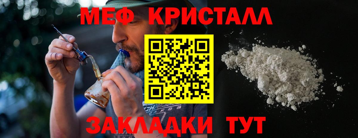 Мефедрон кристаллы Рубцовск