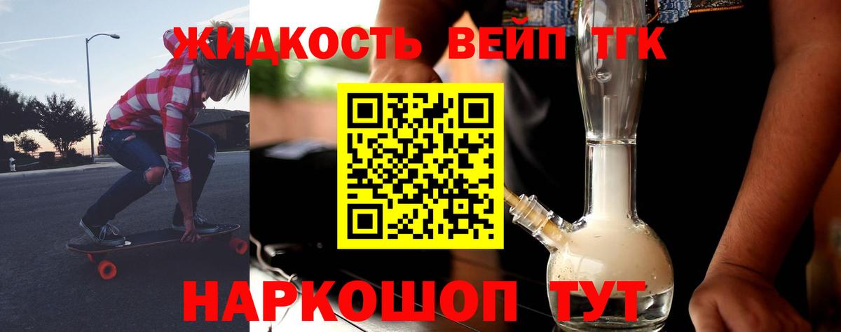 Дистиллят ТГК жижа  Вход с VPN  купить наркоту  Рубцовск 